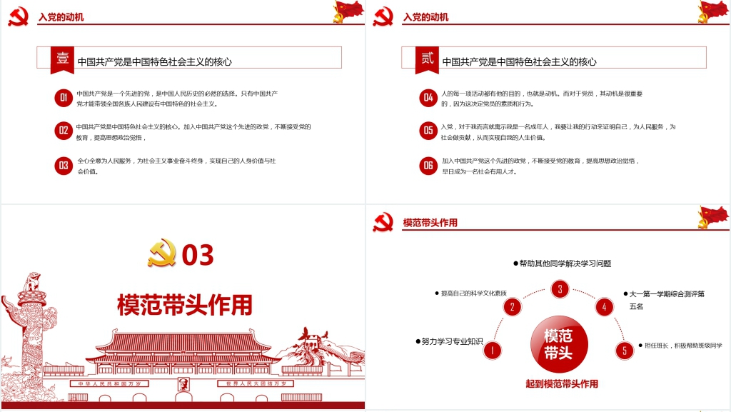 党政风学生入党申请PPT范文 党政风学生入党申请PPT范文