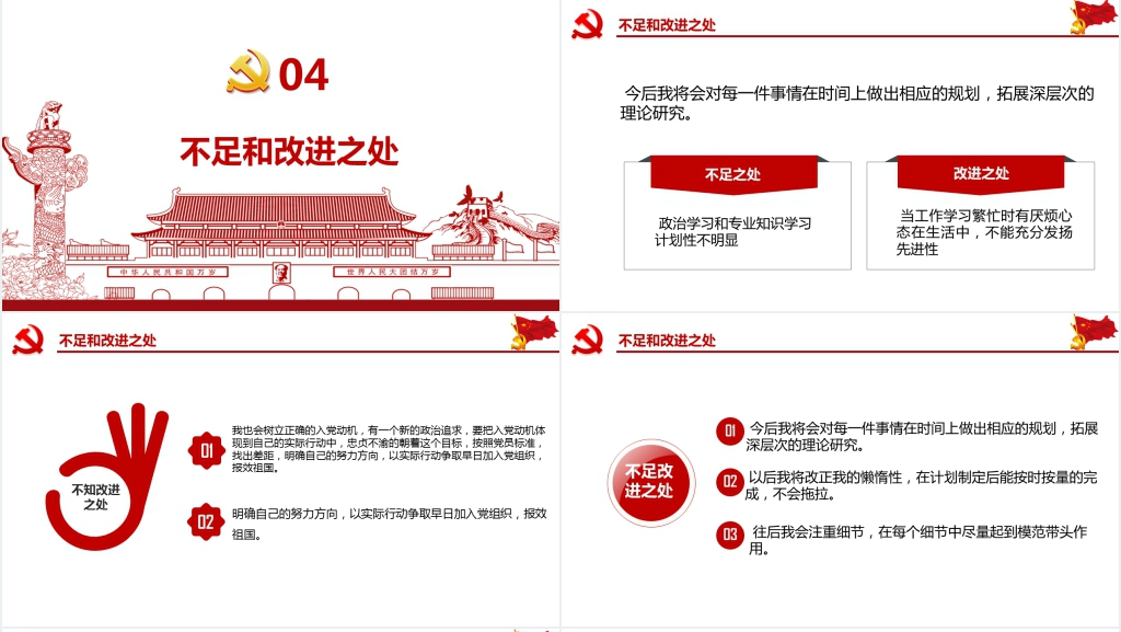 党政风学生入党申请PPT范文 党政风学生入党申请PPT范文