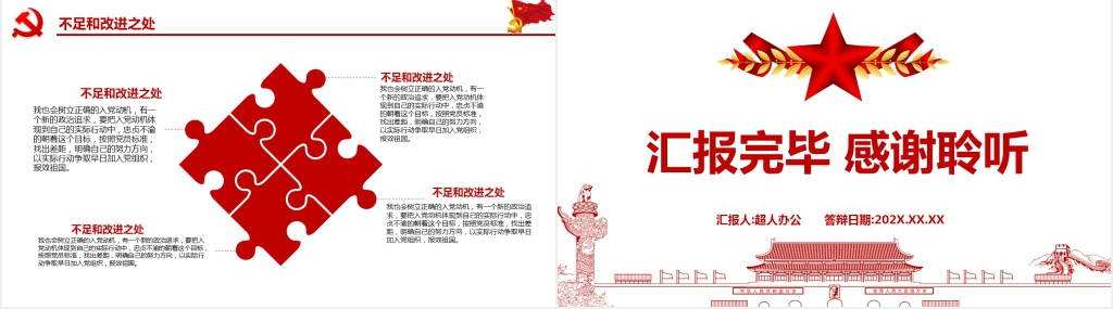 党政风学生入党申请PPT范文 党政风学生入党申请PPT范文