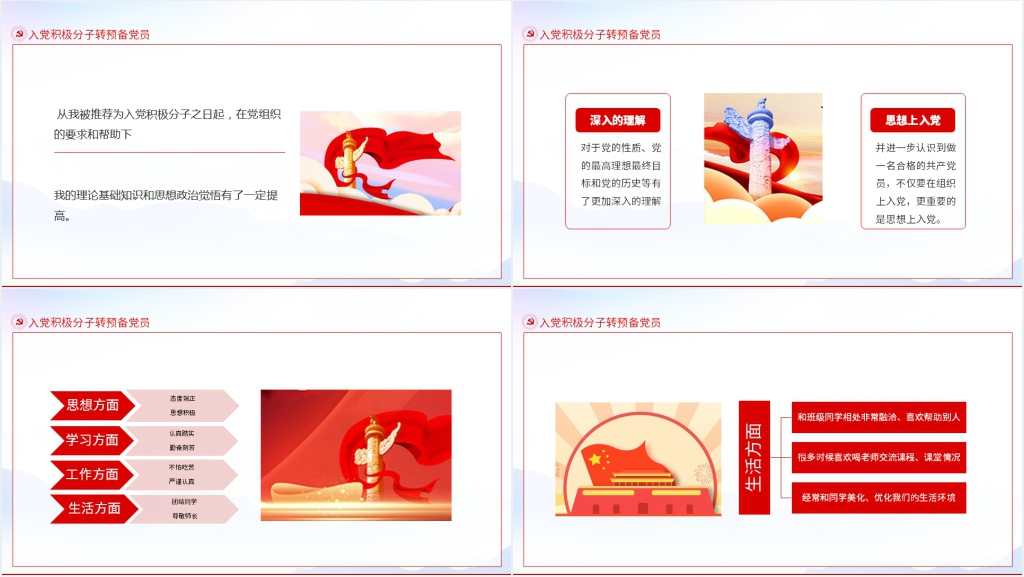 入党积极分子转预备党员PPT范文 入党积极分子转预备党员PPT范文