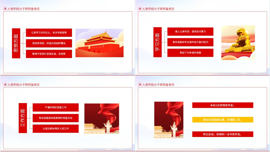 入党积极分子转预备党员PPT范文 入党积极分子转预备党员PPT范文
