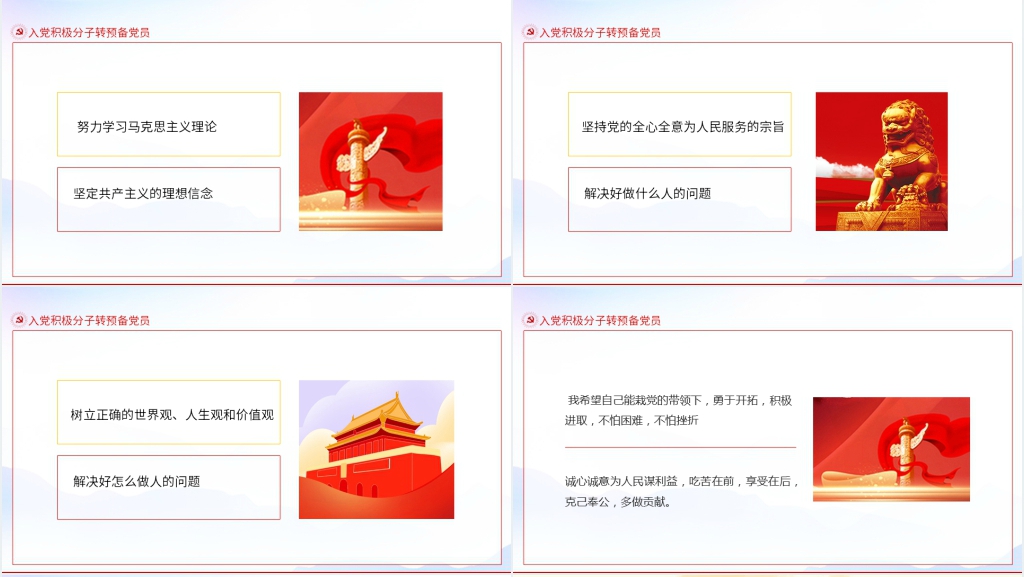 入党积极分子转预备党员PPT范文 入党积极分子转预备党员PPT范文