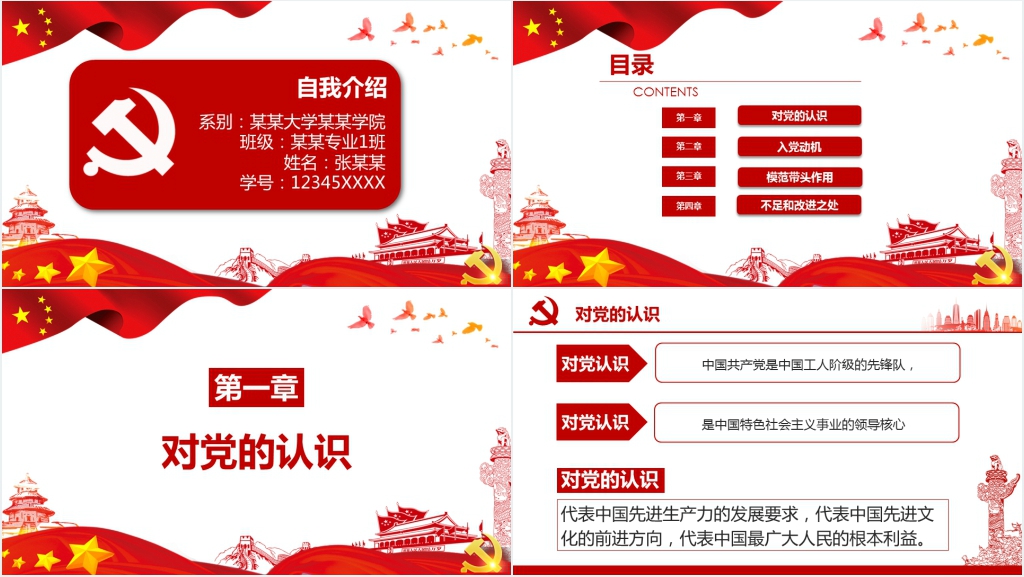 入党申请个人材料展示PPT范文 入党申请个人材料展示PPT范文