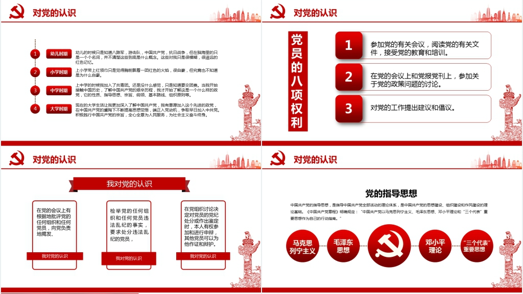 入党申请个人材料展示PPT范文 入党申请个人材料展示PPT范文