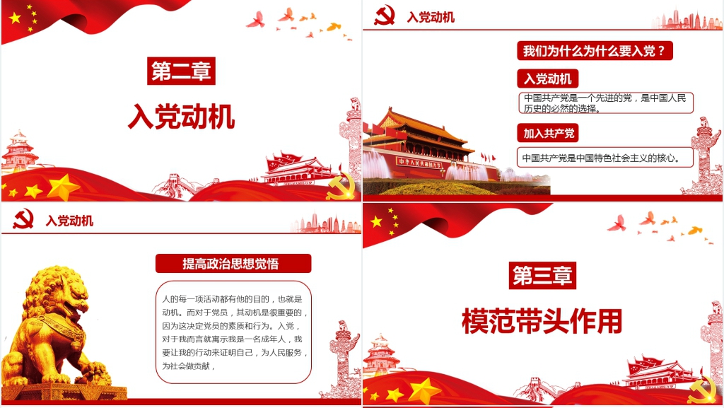 入党申请个人材料展示PPT范文 入党申请个人材料展示PPT范文