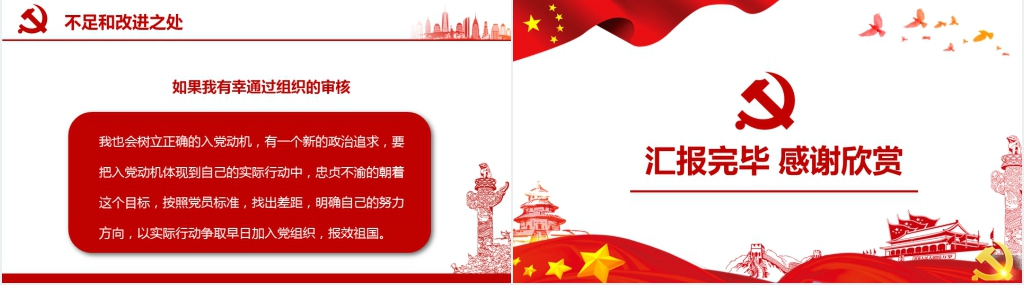 入党申请个人材料展示PPT范文 入党申请个人材料展示PPT范文