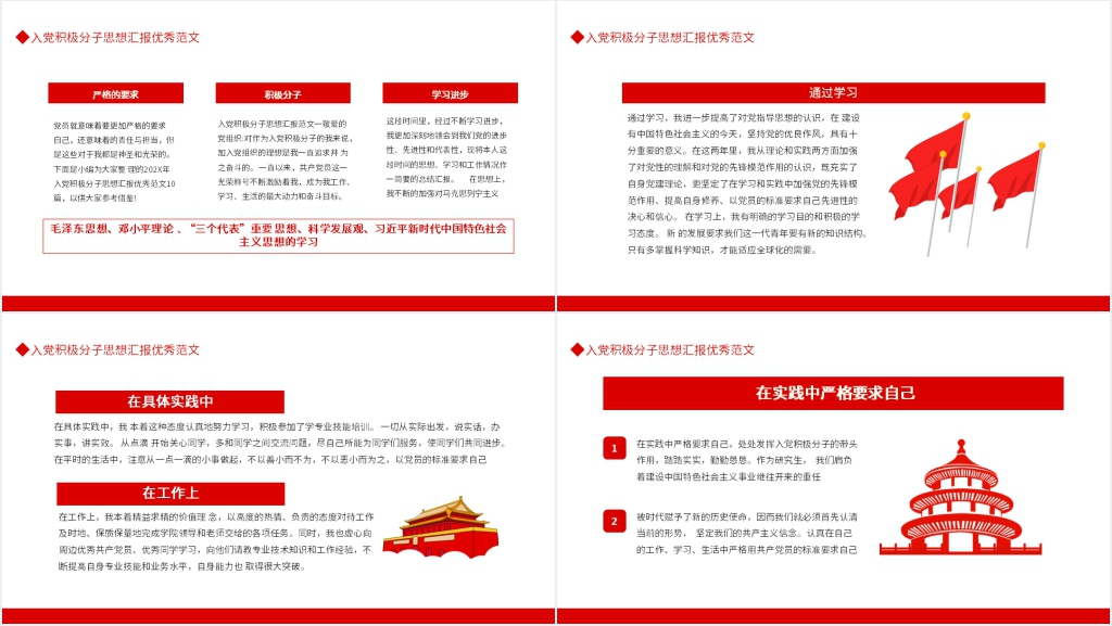 入党积极分子思想汇报PPT范文