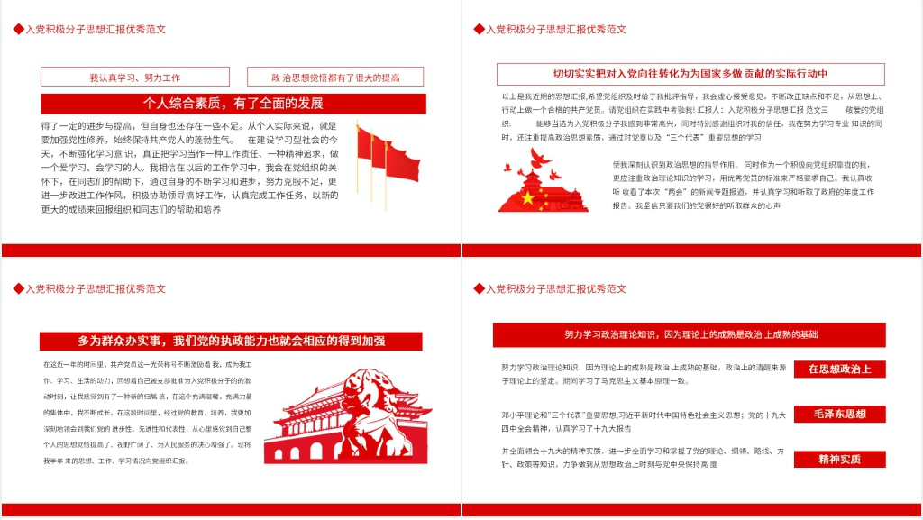 入党积极分子思想汇报PPT范文