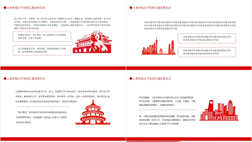 入党积极分子思想汇报PPT范文