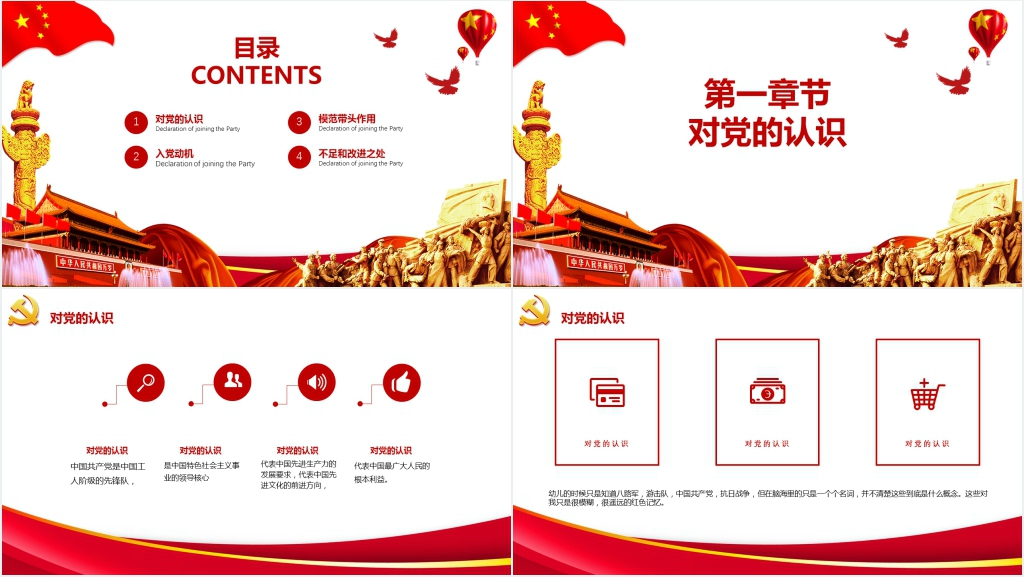 党政风大学生入党宣言答辩PPT范文 党政风大学生入党宣言答辩PPT范文