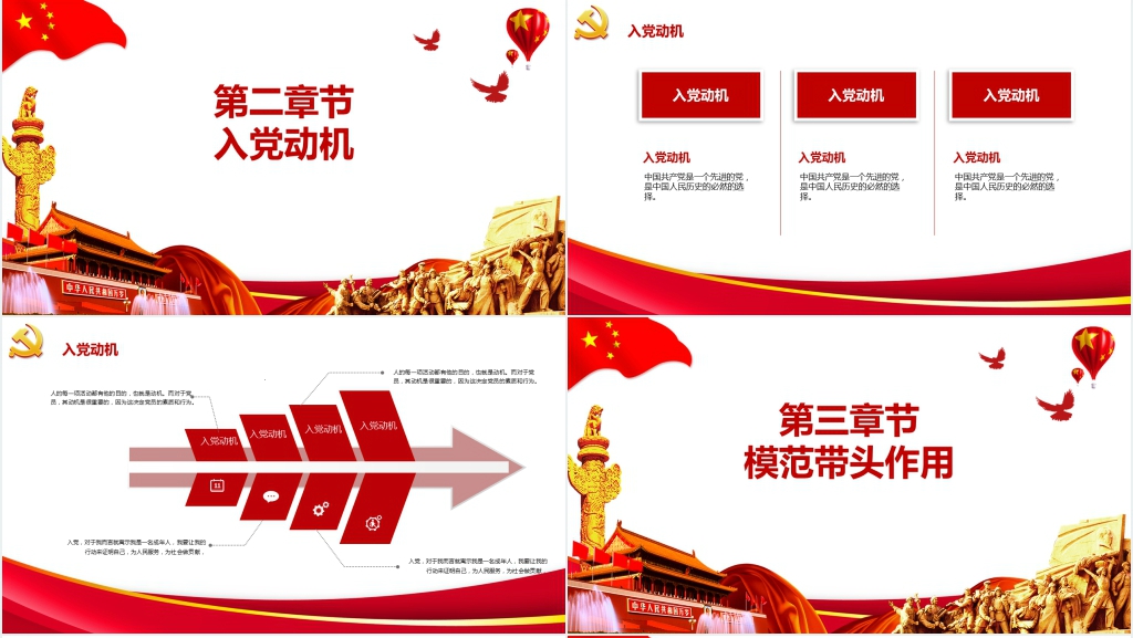 党政风大学生入党宣言答辩PPT范文 党政风大学生入党宣言答辩PPT范文
