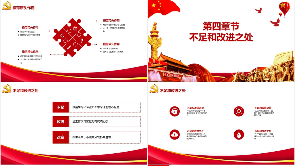 党政风大学生入党宣言答辩PPT范文 党政风大学生入党宣言答辩PPT范文