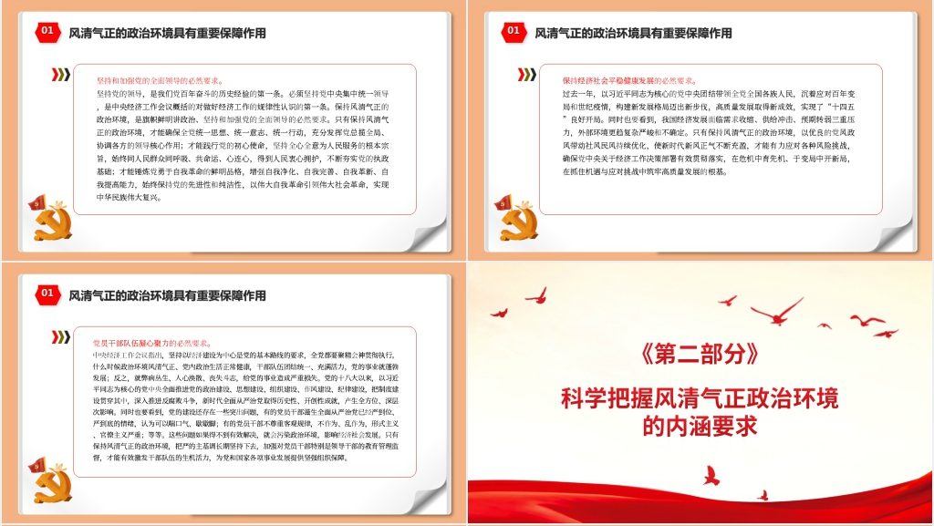 保持风清气正的政治环境迎接党的二十大胜利召开PPT模板 保持风清气正的政治环境迎接党的二十大胜利召开PPT模板