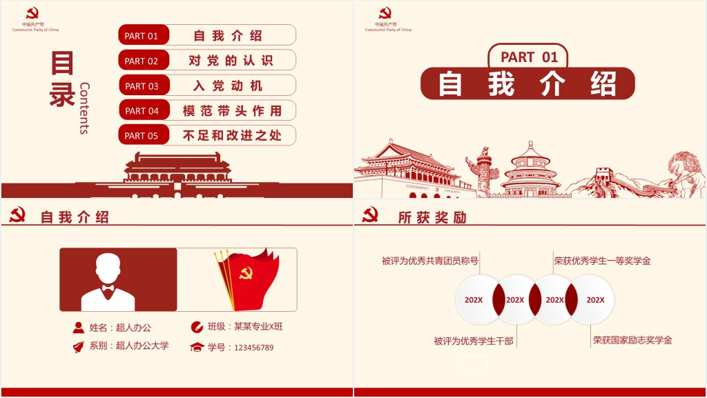 个人入党申请答辩PPT范文 个人入党申请答辩PPT范文