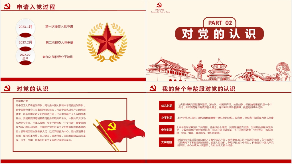 个人入党申请答辩PPT范文 个人入党申请答辩PPT范文