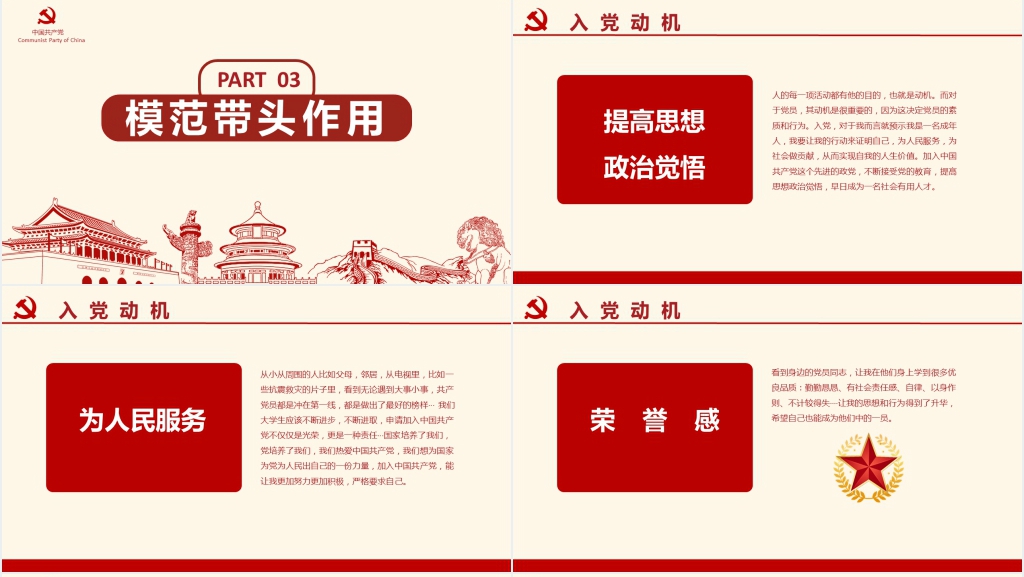 个人入党申请答辩PPT范文 个人入党申请答辩PPT范文