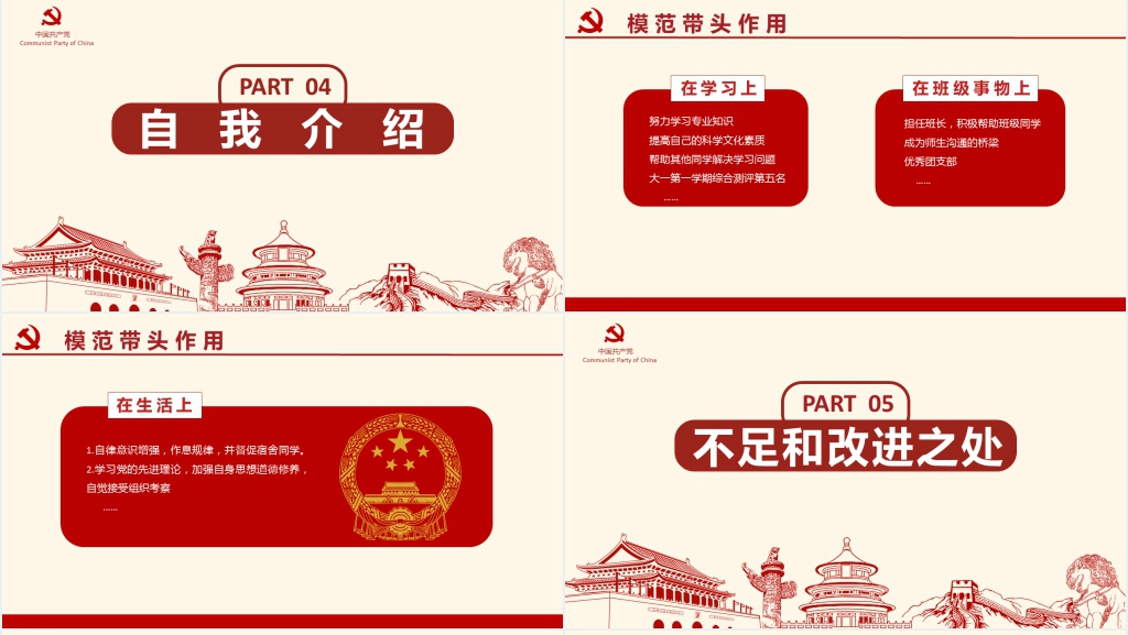 个人入党申请答辩PPT范文 个人入党申请答辩PPT范文