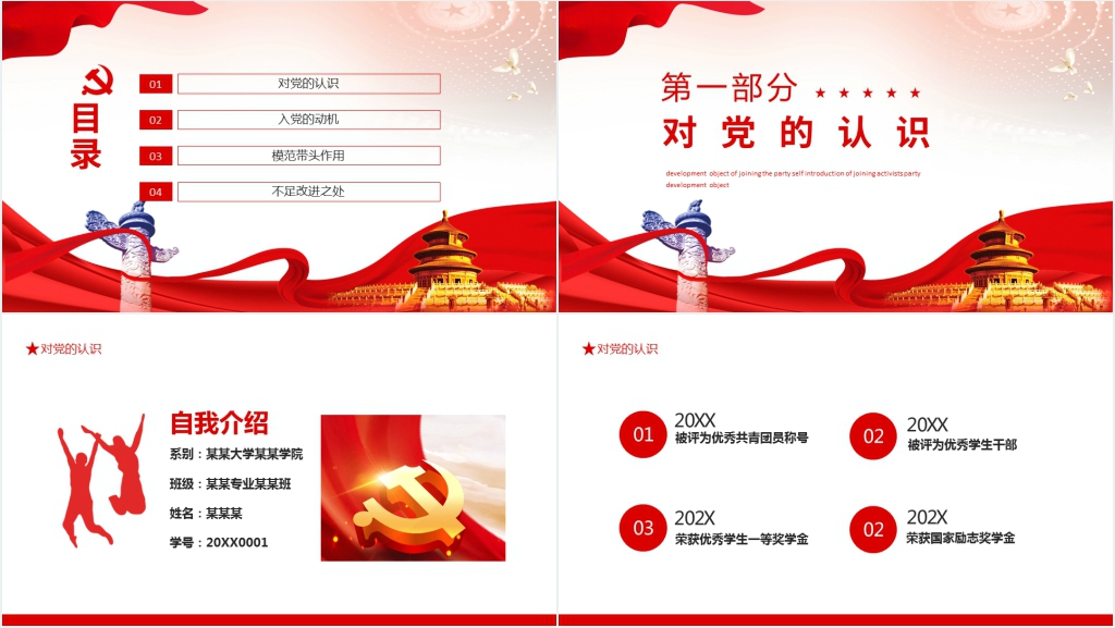 入党积极分子自我介绍PPT范文 入党积极分子自我介绍PPT范文