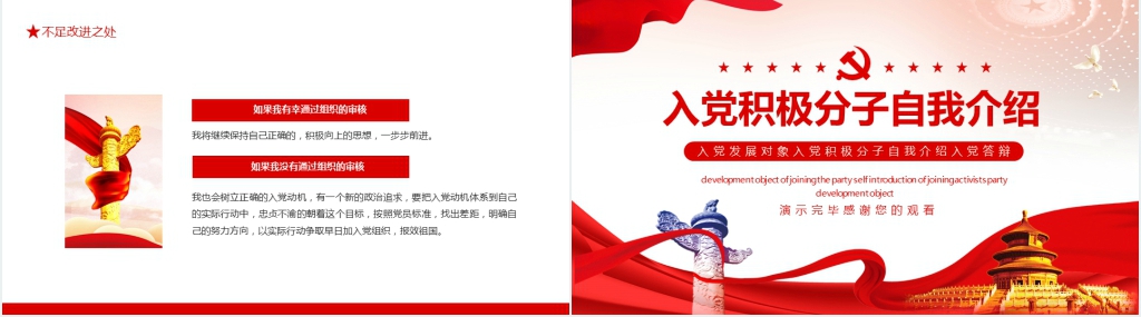 入党积极分子自我介绍PPT范文 入党积极分子自我介绍PPT范文