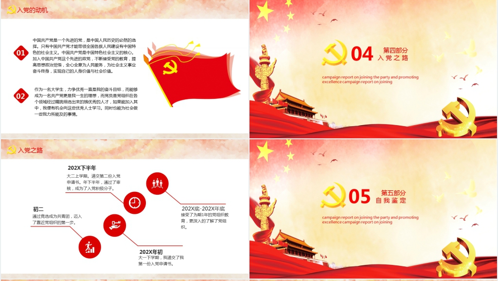 党在我心中入党推优答辩PPT范文 党在我心中入党推优答辩PPT范文