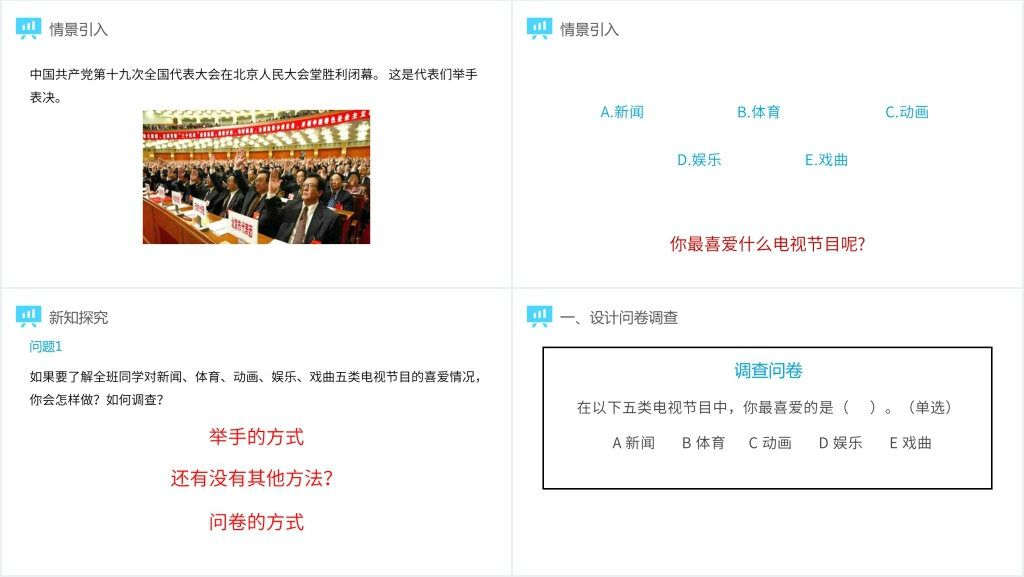 七年级初一下册《统计调查》PPT课件 七年级初一下册《统计调查》PPT课件