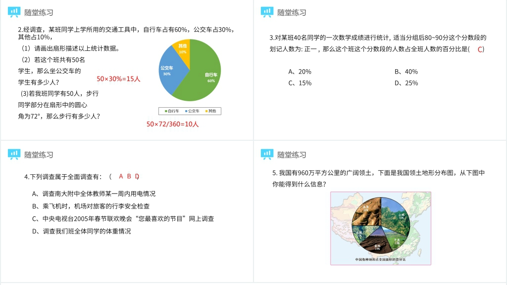 七年级初一下册《统计调查》PPT课件 七年级初一下册《统计调查》PPT课件