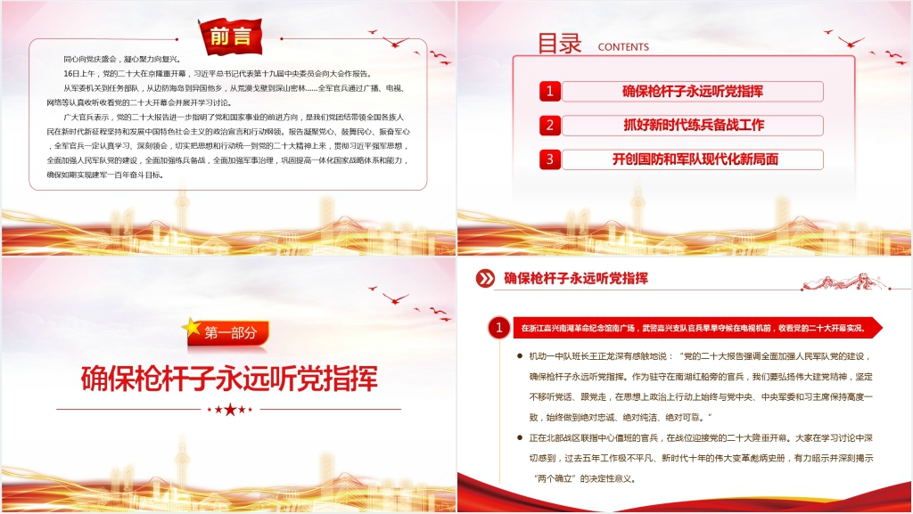 二十大为如期实现建军一百年奋斗目标砥砺奋进PPT党课 二十大为如期实现建军一百年奋斗目标砥砺奋进PPT党课
