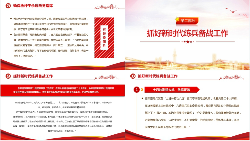 二十大为如期实现建军一百年奋斗目标砥砺奋进PPT党课 二十大为如期实现建军一百年奋斗目标砥砺奋进PPT党课
