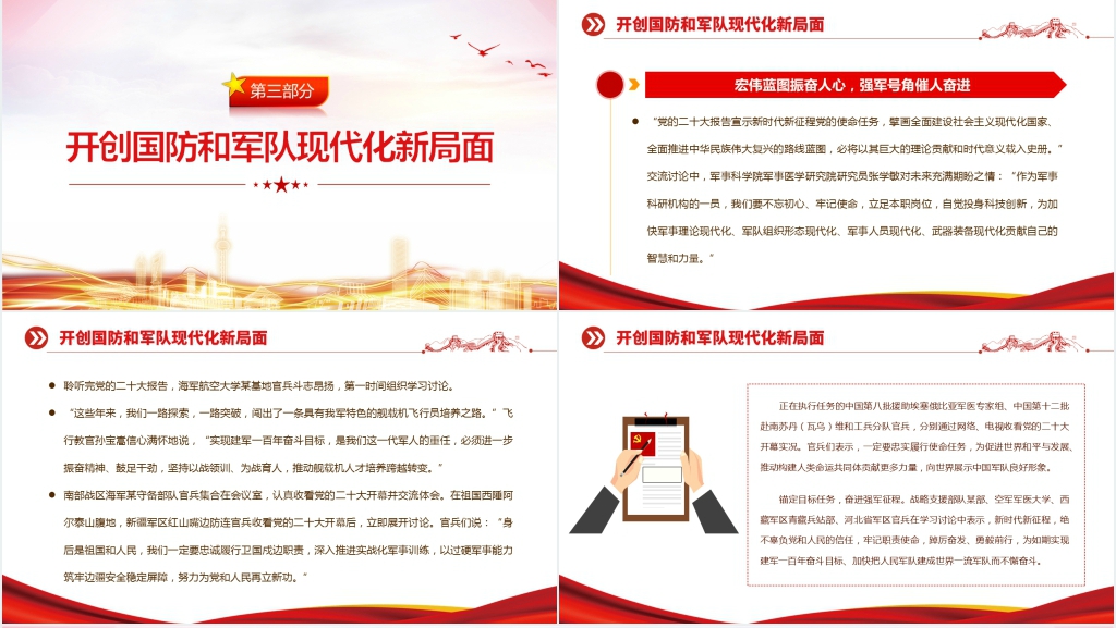 二十大为如期实现建军一百年奋斗目标砥砺奋进PPT党课 二十大为如期实现建军一百年奋斗目标砥砺奋进PPT党课