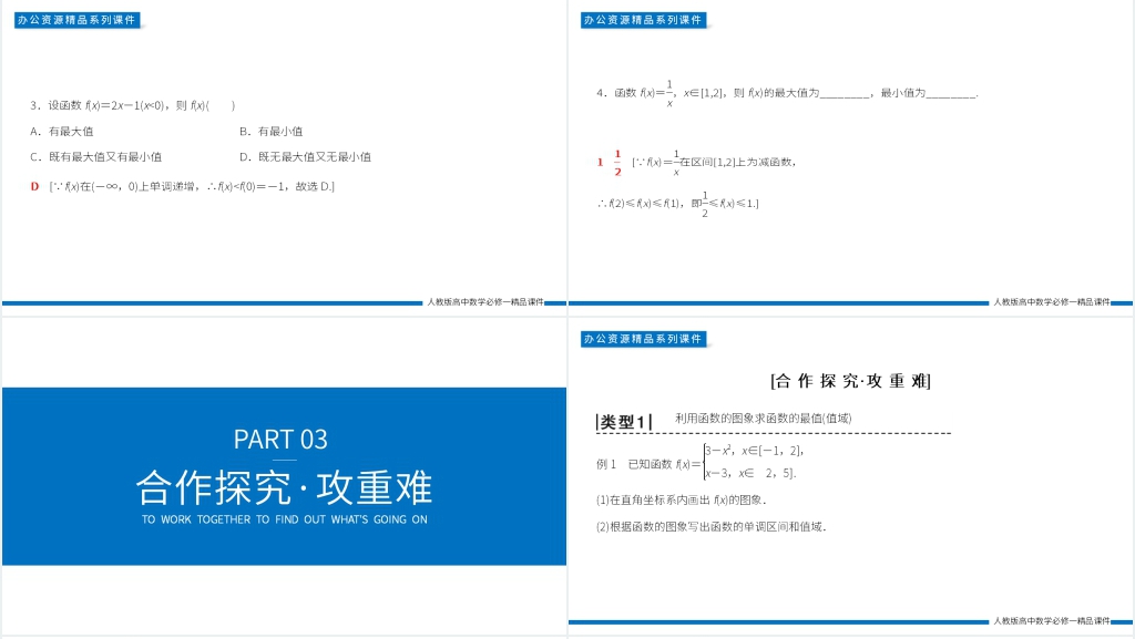 高一上册《函数的最大(小)值》PPT课件 高一上册《函数的最大(小)值》PPT课件
