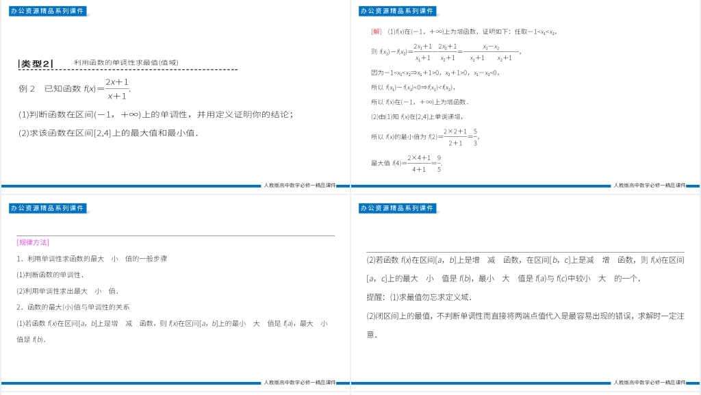 高一上册《函数的最大(小)值》PPT课件 高一上册《函数的最大(小)值》PPT课件