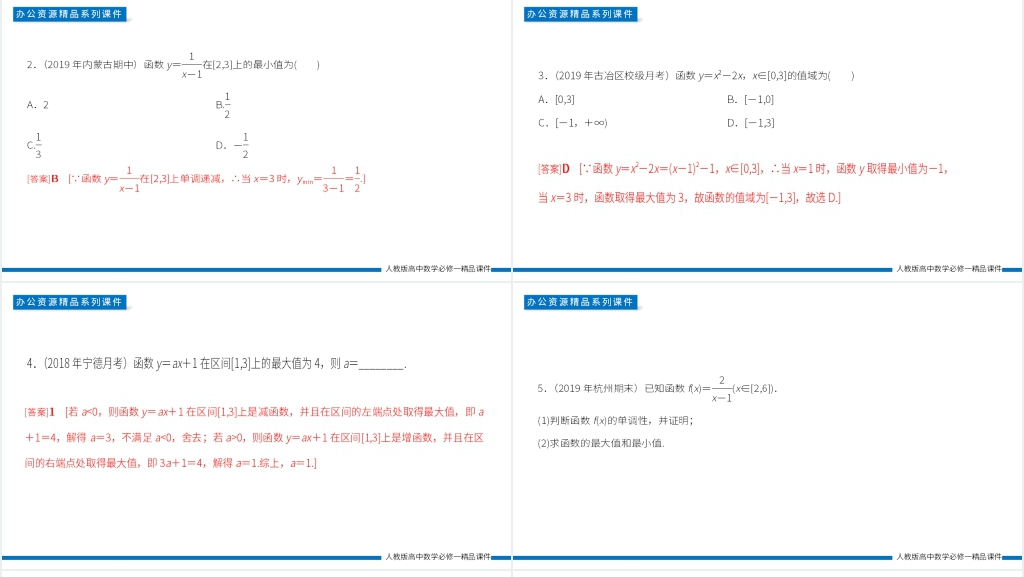 高一上册《函数的最大(小)值》PPT课件 高一上册《函数的最大(小)值》PPT课件