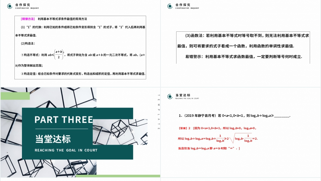 高二年级上册《基本不等式》第一课时PPT课件 高二年级上册《基本不等式》第一课时PPT课件
