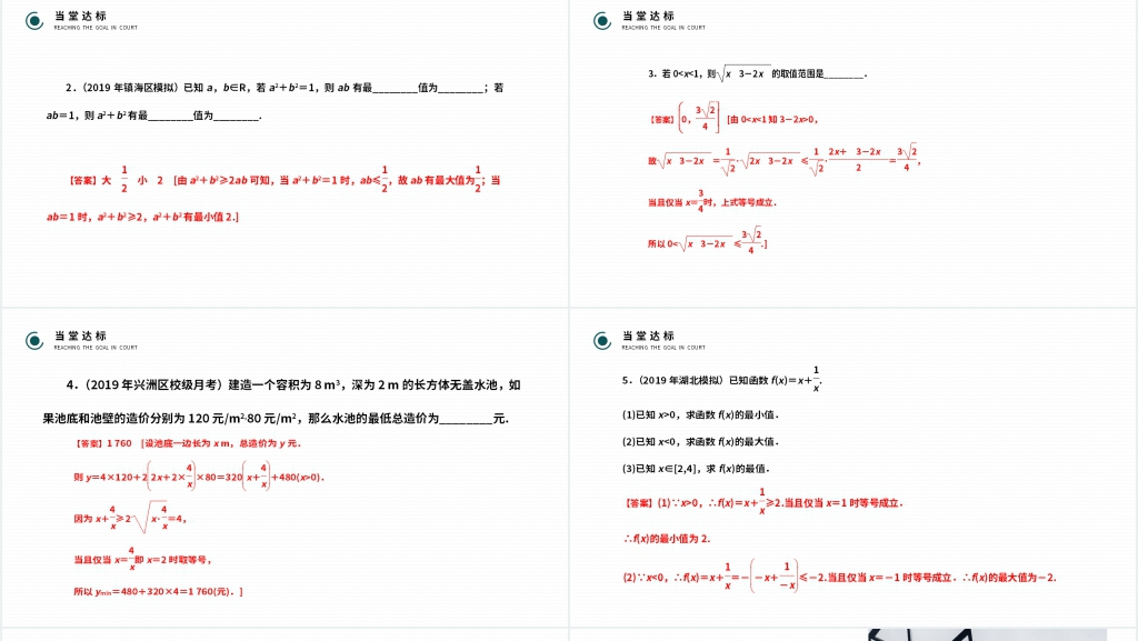 高二年级上册《基本不等式》第一课时PPT课件 高二年级上册《基本不等式》第一课时PPT课件