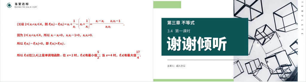 高二年级上册《基本不等式》第一课时PPT课件 高二年级上册《基本不等式》第一课时PPT课件