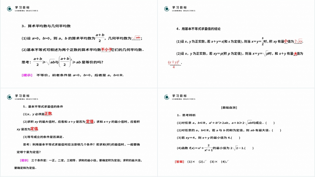 高二年级上册《基本不等式》第一课时PPT课件 高二年级上册《基本不等式》第一课时PPT课件