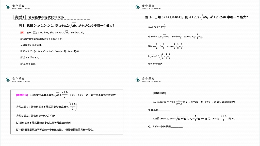 高二年级上册《基本不等式》第一课时PPT课件 高二年级上册《基本不等式》第一课时PPT课件