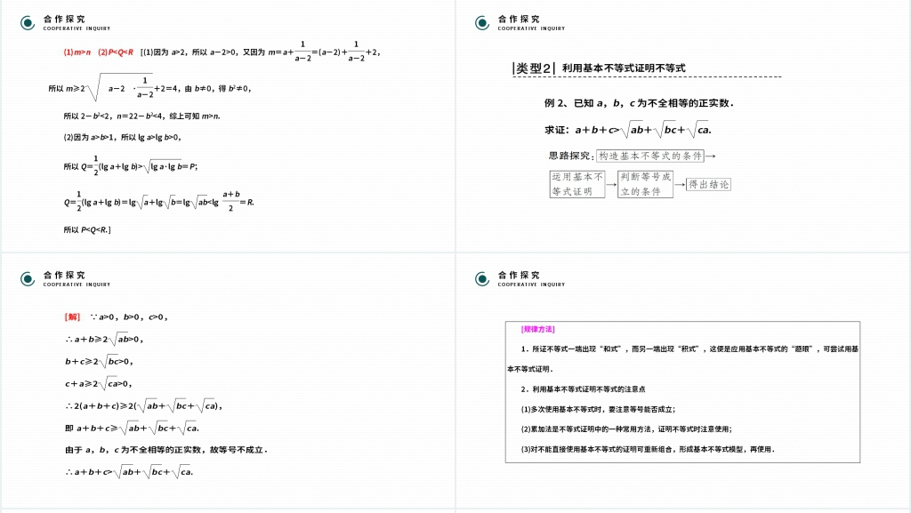 高二年级上册《基本不等式》第一课时PPT课件 高二年级上册《基本不等式》第一课时PPT课件