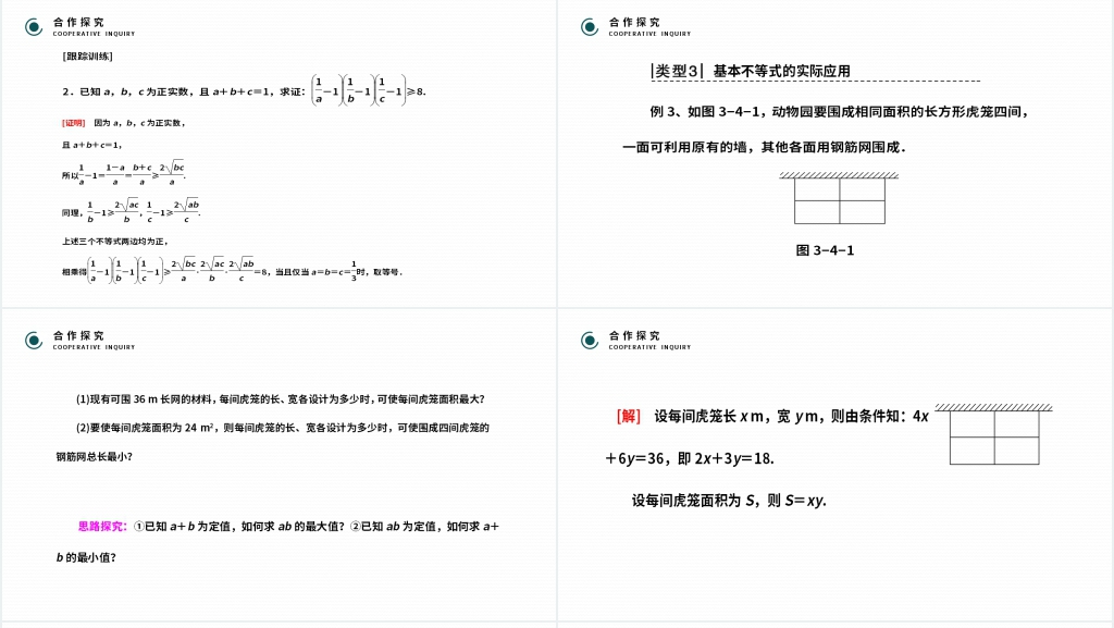 高二年级上册《基本不等式》第一课时PPT课件 高二年级上册《基本不等式》第一课时PPT课件