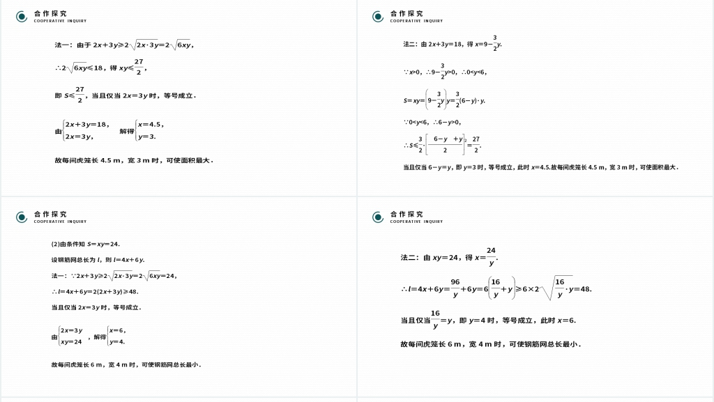 高二年级上册《基本不等式》第一课时PPT课件 高二年级上册《基本不等式》第一课时PPT课件