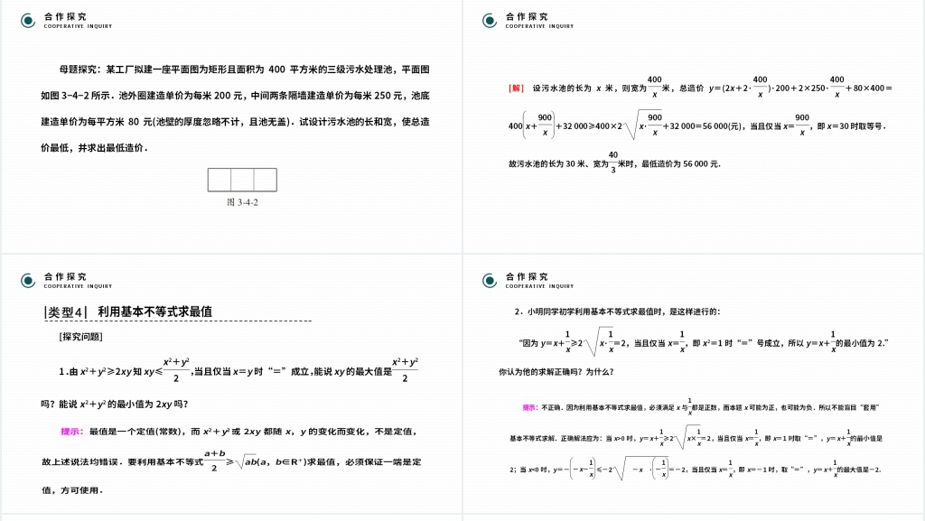 高二年级上册《基本不等式》第一课时PPT课件 高二年级上册《基本不等式》第一课时PPT课件
