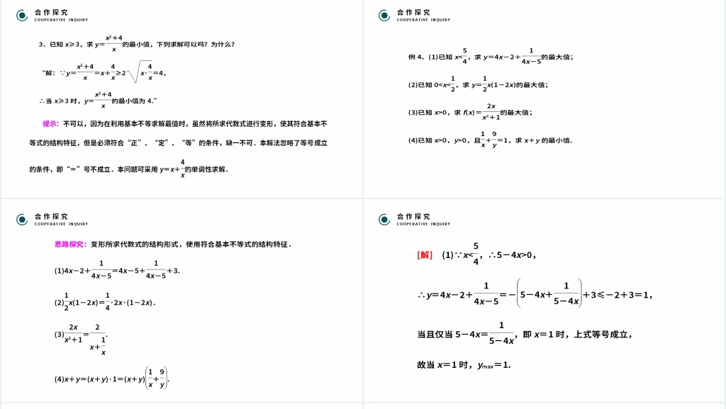高二年级上册《基本不等式》第一课时PPT课件 高二年级上册《基本不等式》第一课时PPT课件