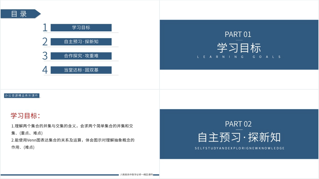 高一上册《并集交集及其应用》PPT课件