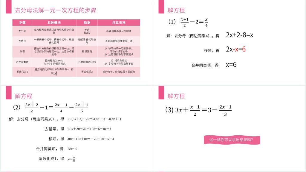 七年级初一上册《解一元一次方程：去分母》PPT课件