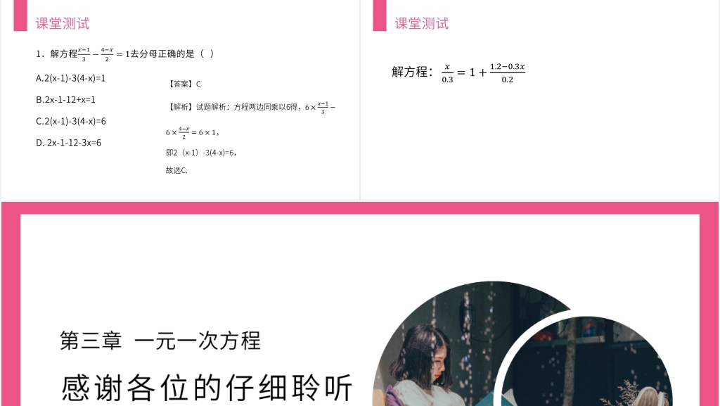 七年级初一上册《解一元一次方程：去分母》PPT课件