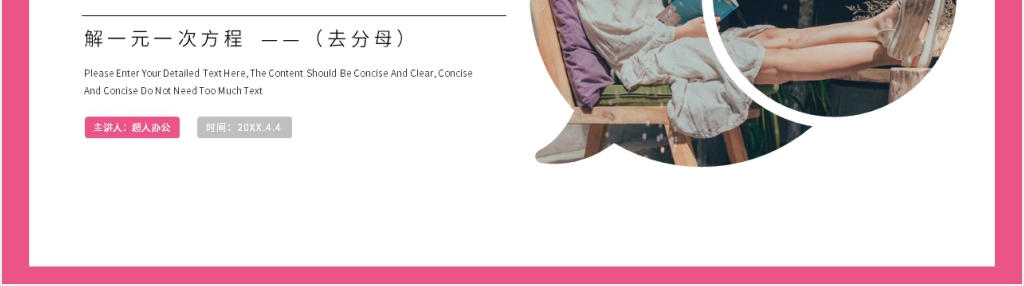 七年级初一上册《解一元一次方程：去分母》PPT课件