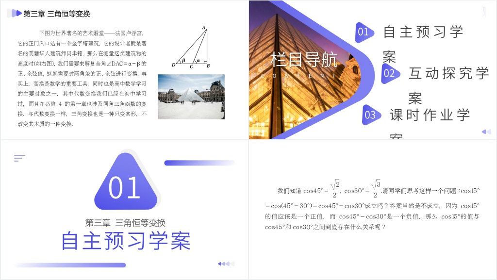 高一年级下册《两角差的余弦公式》PPT课件 高一年级下册《两角差的余弦公式》PPT课件