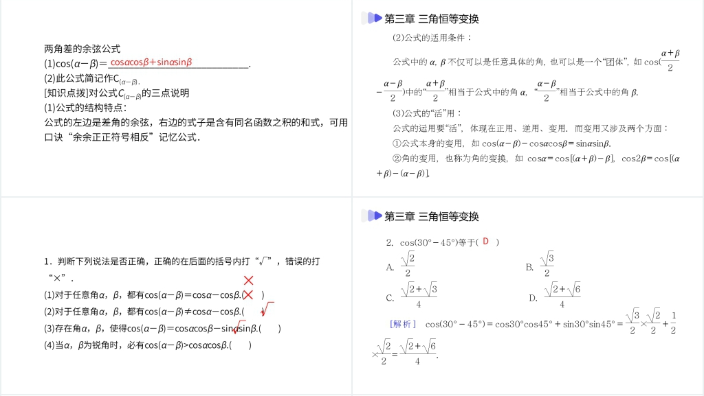 高一年级下册《两角差的余弦公式》PPT课件 高一年级下册《两角差的余弦公式》PPT课件