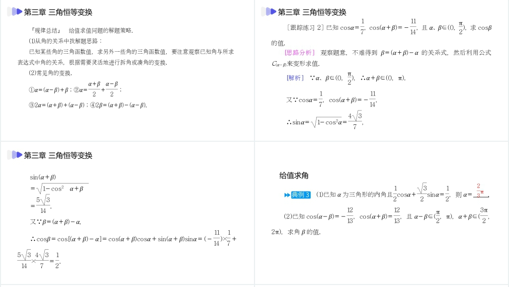 高一年级下册《两角差的余弦公式》PPT课件 高一年级下册《两角差的余弦公式》PPT课件