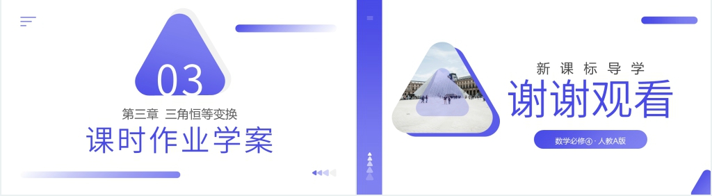 高一年级下册《两角差的余弦公式》PPT课件 高一年级下册《两角差的余弦公式》PPT课件
